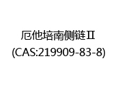 厄他培南侧链Ⅱ(CAS:212024-12-21)